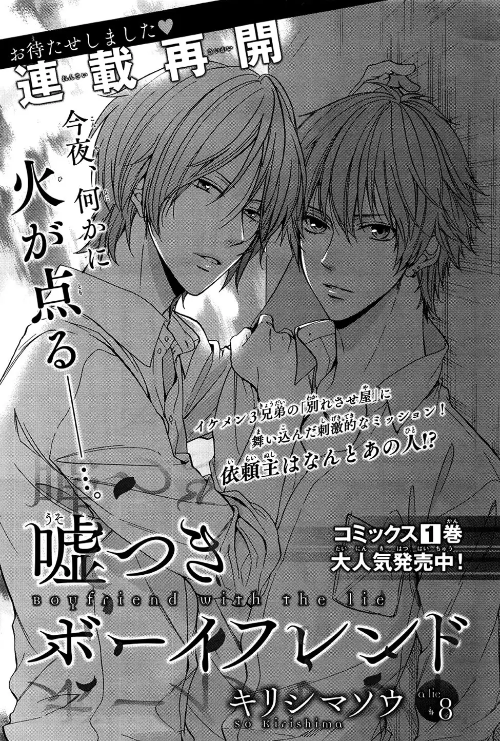 Usotsuki Boyfriend Chapter 8 5